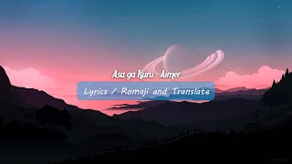 Asa ga Kuru  Aimer Lyrics [upl. by Carmina]