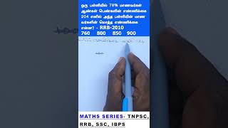 TNPSC GROUP 4 amp VAO EXAM maths question series  156 arivuacademy rrb ssc tnpsc vao ibps [upl. by Alak93]