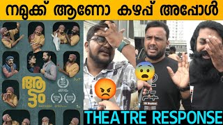 AATTAM MOVIE REVIEW  Theatre Response  Public Review  Anand Ekarshi [upl. by Ecirahs]