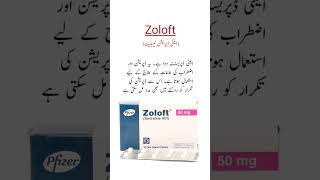 Zoloft Tablet Uses اینٹی ڈپریشن ٹیبلیٹ viral trending shorts medicineknowledgefactory [upl. by Arahas]