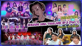 REACTION  CHUANG ASIA THAILAND EP3 Part 1 Mission แรกเริ่มละ [upl. by Nedla]