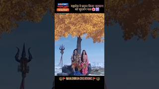 महादेवनेप्रदानकियानारायणकोसुदरशनचक्र🌺🕉️bhakti trending mahadev mahakal shorts krishna [upl. by Narol]