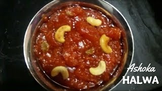 Ashoka halwa  ashoka halwa recipe in tamil  moong dal halwa recipe in tamil [upl. by Gonroff406]