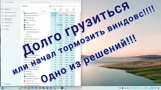 Компьютер долго загружается  Или начал тормозить Один из советов как ускорить ПК [upl. by Aneeled611]