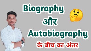 Difference between Biography and Autobiography  Some famous autobiographies [upl. by Rahs157]