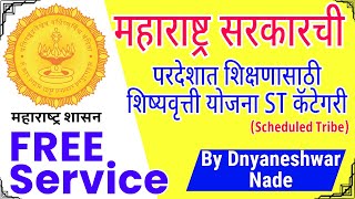 Free Scholarship services  Government ST Scholarship  Maharashtra Government ST Scholarships [upl. by Malti]