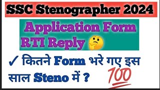 📚📚SSC Stenographer 2024  Application Form Details RTI Reply 🤔ssc steno steno2024 [upl. by Tips208]