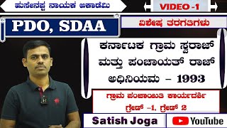 PDO Classes Analysis in Kannada Video  1 Satish Joga sir [upl. by Leira]