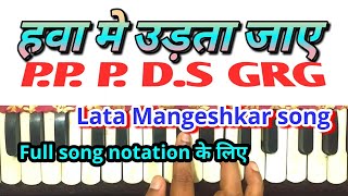 Hawa me udta jaye। हवा मे उड़ता जाए। harmonium notes। Lata song harmonium notes। Raaj kapoor [upl. by Haeel906]