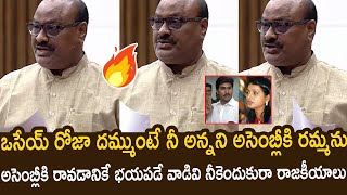 Minister Acham Naidu Oora Mass Warning to RK Roja and YS Jagan  Pawan Kalyan  AP Assembly 2024 [upl. by Attenyl]