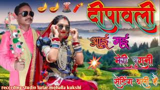 जुवानाई दीपावली 🪔🌋🧨आई गईPurani setting Ko yad karunTeamli song 2024Anil piplad का गाना आदिवासी [upl. by Beaulieu300]