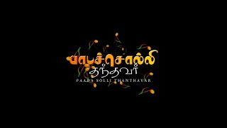 Padasoli Thanthavar yeasuallava Song [upl. by Wurst843]