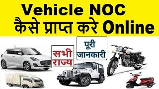 How to apply Vehicle NOC Online 2024  Vehicle Transfer NOC  Vehicle Address Change NOC [upl. by Airetal807]