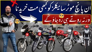 5 PAKISTANI MOTORCYCLES JINHEN KABHI BHOOL KE BHI NAHI KHAREEDNA [upl. by Corine533]