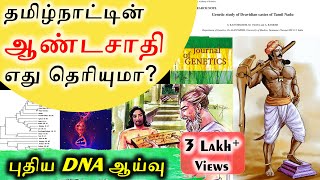 தமிழ்நாட்டின் ஆண்டசாதி எது தெரியுமா  Upper Caste in TamilNadu  SangathamizhanTV  Tamil [upl. by Boyes642]