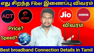 Best Fiber Broadband Connection In india  Best Fiber Internet In India Tamil  Fiber price  Speed [upl. by Syla619]