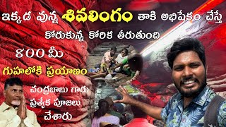 Daida Amaralingswara Swamy TempleGuntur DistrictDaida Caves by RK UNIVERSE VLOGS [upl. by Allevon]