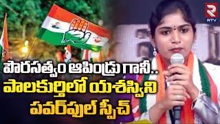 Yashaswini Reddy Powerful Comments On Errabelli Dayakar Rao Infront Of Priyanka Gandhi  RTV [upl. by Harpole461]