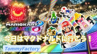 MARIO KART 8 DELUXE105【マクドナルドのハッピーセット】マリオカート８デラックスNintendoSwitch [upl. by Caesar596]