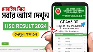 hsc result 2024 কিভাবে দেখবো  HSCAlim Result 2023 সবার আগে দেখুন মার্কশিট সহ [upl. by Vanya248]