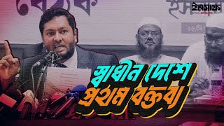 দেশে এসে প্রথম গোলটেবিল বক্তব্যে যা বললেন ড ফয়জুল হক  Dr Fayzul Huq  insaf24bd insaf [upl. by Aryam]