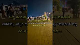 Kenchalo manchalo kannada song status kannadapoetry newwhatsappstatus puneethrajkumar shorts [upl. by Virgil]