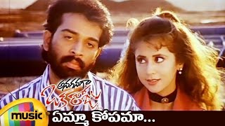 Anaganaga Oka Roju Telugu Movie Songs  Yemma Kopama Video Song  JD Chakravarthy  Urmila  RGV [upl. by Sisxela]