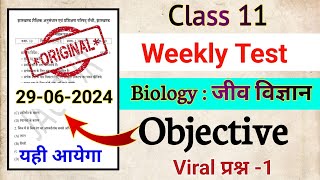 Class 11 Biology Weekly test 6 July 2024  Class 11th Biology  Chapter 1  Objective  weekly test [upl. by Batha]