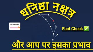 dhanistha nakshtra 2024  dhanishta nakshatra kaisa hota hai astrotips astrofriend [upl. by Tiemroth]