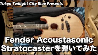 Fender Acoustasonic Stratocasterを弾いてみた [upl. by Tomasina49]