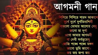 Agomoni Gaan 2024  আগমনী গান  Mahalaya Durga Durgotinashini  Durga Puja song  Mahalaya 2024 N [upl. by Delle]