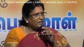 Vasuki Manoharan  Pattu Mantram 14  Vaikasi Visagam 2016 Tirupur [upl. by Htrowslle691]