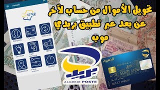 بريد الجزائر التحويل من حساب بريدي الى حساب اخر بريدي موب VIREMENT COMPTE À COMPTE CCP  BARIDIMOB [upl. by Arrim]