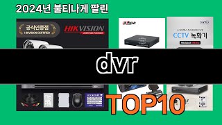 dvr 2024 최신 쿠팡로켓배송 추천 Top 5 [upl. by Ylnevaeh815]