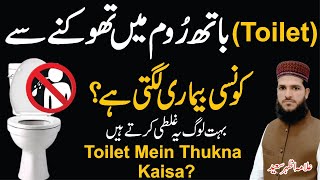 Toilet Mein Thukna Kaisa Hai  Toilet Mein Thukne Sy Kon Se Bimari Lagti Hai  Allama Azhar Saeed [upl. by Crin170]