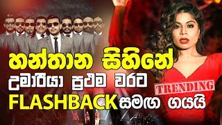 Hanthana Sihine  Umaria Sinhawansa  FlashBack  Live Royal Live in concert [upl. by Ylas]