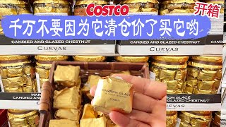 Costco开箱︳千万不要因为它清仓价了买它哟😂太甜了，甜到没有一点板栗味、甜到难以下咽😂😂有家的味道的传统肉饼、满足对糖的渴望又相对健康的黑巧克力块😂😂😂 [upl. by Tizes]