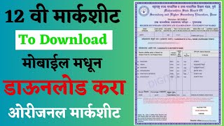 HSC Marksheet Online Download  Easy Way to Download HSC Marksheet Online  HSC Board Marksheet hsc [upl. by Nnazus]