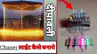 Rotet Light Kaise Banaye  How make to Diwali Light  Pixel Light  Pixel Led Light [upl. by Cristie]