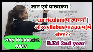 curriculumपाठ्यचर्या और syllabusपाठ्यक्रम में अंतरdifference between curriculum ampsyllabus😇 [upl. by Eatnod967]