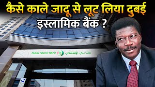 कैसे दुनिया के सबसे बड़े बैंक को लगाया 2000 करोड़ का चूना  How Sissoko Scammed Dubai Bank [upl. by Rodavlas128]