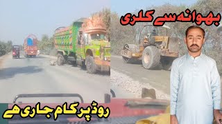 Bhowana Sy Kalri Travel quot punjabi Video quot [upl. by Codd20]