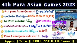 Para Asian Games 2023॥4th Para Asian Games Mcqs॥పారా ఆసియా గేమ్స్ 2023॥ India 111medals॥Appsc॥Tspsc॥ [upl. by Aline]