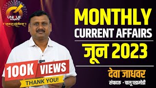 MPSC  MONTHLY CURRENT AFFAIRS  जून 2023  JUNE 2023  BY DEVA JADHAVAR [upl. by Nata373]