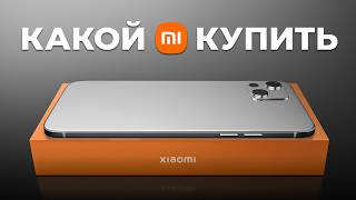 Какой Xiaomi Купить Весной 2024 Года Недорого и качественно [upl. by Allebasi942]