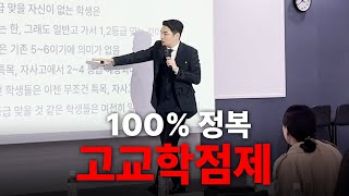 학부모님 역대급 많이 몰렸던 고교학점제 설명회 무료로 다 공개합니다🔥 2028 대입개편안 EP1 [upl. by Lekcim702]