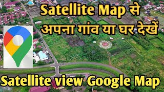 Satellite map kaise dekhe  Satellite view in Google maps  Setellite se apna ghar kaise dekhe [upl. by Aynekal]