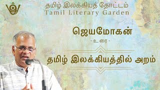 Tamil Writer Jeyamohan Speech  Tamil Literary Garden [upl. by Stalker]