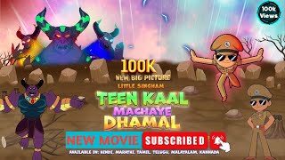 Little Singham Teen Kaal Machaye Dhamal Part 1 little Singham cartoon  little singham new movie [upl. by Neelear]