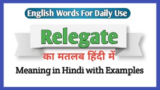 Relegate meaning in Hindi  Relegate ka matlab kya hota hai  Relegate meaning Explained in Hindi [upl. by Jorgenson33]